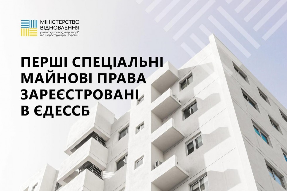 Спеціальні майнові права тепер можна зареєструвати онлайн