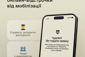 У Резерв+ запустилися онлайн-відстрочки від мобілізації