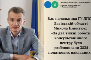 Робота консультаційного центру Державної податкової служби України Робота консультаційного центру Державної податкової служби України