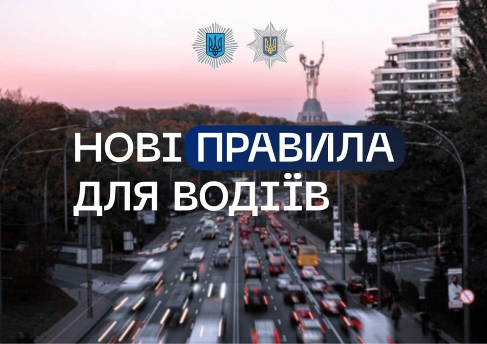 Роз'яснення щодо змін в Правилах дорожнього руху