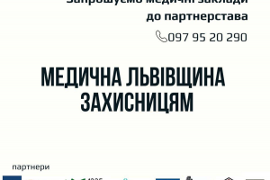 В області запрацює мережа «Медична Львівщина – Захисницям» В області запрацює мережа «Медична Львівщина – Захисницям»
