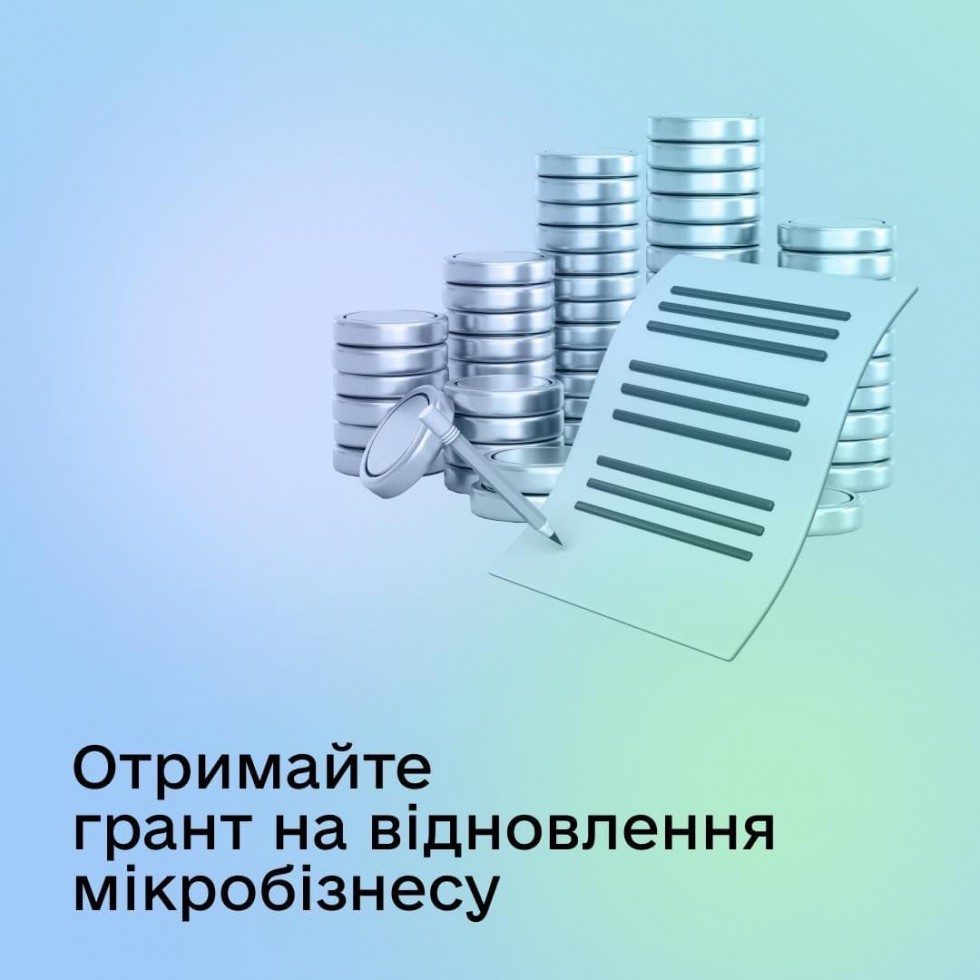 750 українських підприємців отримають до 4 000 євро на відновлення мікробізнесу. Подавайте заяву на порталі Дія