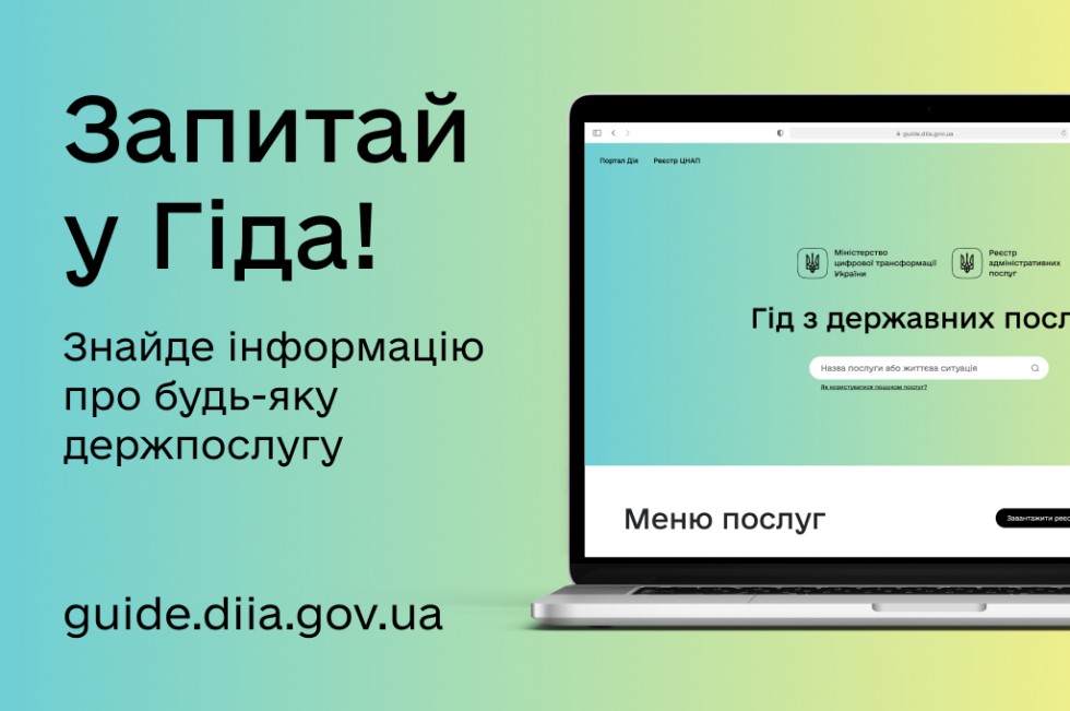 Гід з державних послуг: Цифрові послуги для ветеранів війни