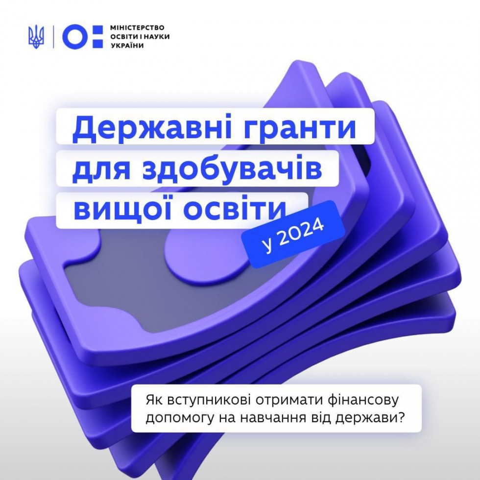 Міністерство освіти і науки України запроваджує додаткову фінансову підтримку для вступників