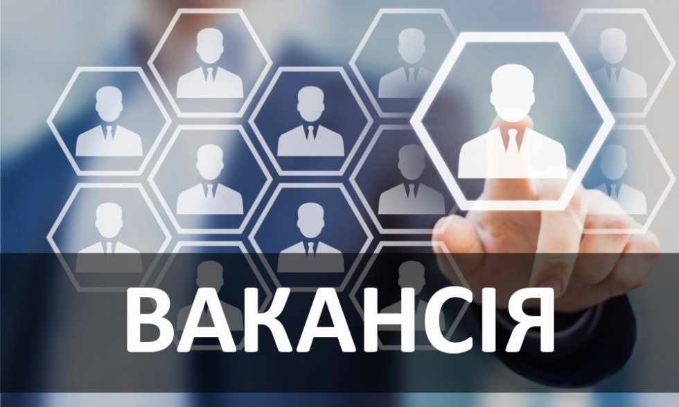 Запрошуємо приєднатися до команди Дрогобицької районної військової адміністрації