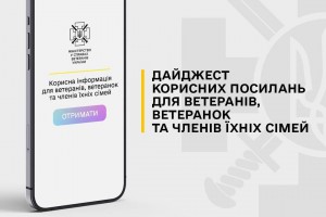 Дайджест корисних посилань для ветеранів, ветеранок та членів їхніх сімей