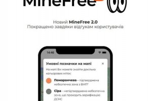 Мобільний застосунок MineFree допоможе зберегти життя