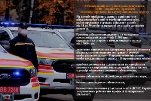 Рятувальники Дрогобиччини запрошують на роботу: кого беруть та яка зарплата