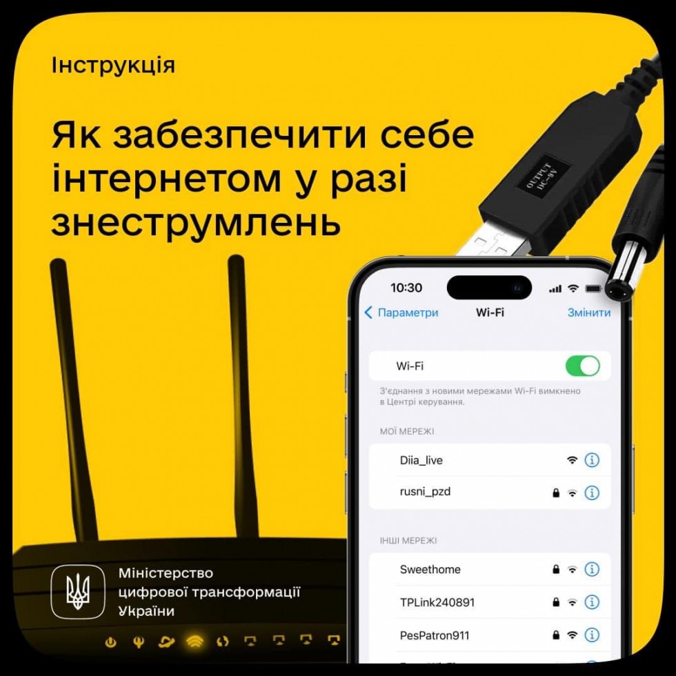 Як зробити інтернет стабільним під час блекаутів: покрокова інструкція від Міністерство цифрової трансформації України