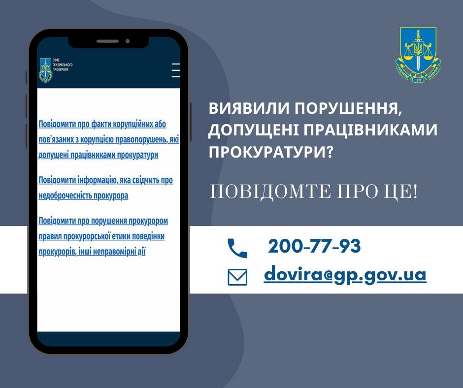 Про порушення, допущені працівниками прокуратури