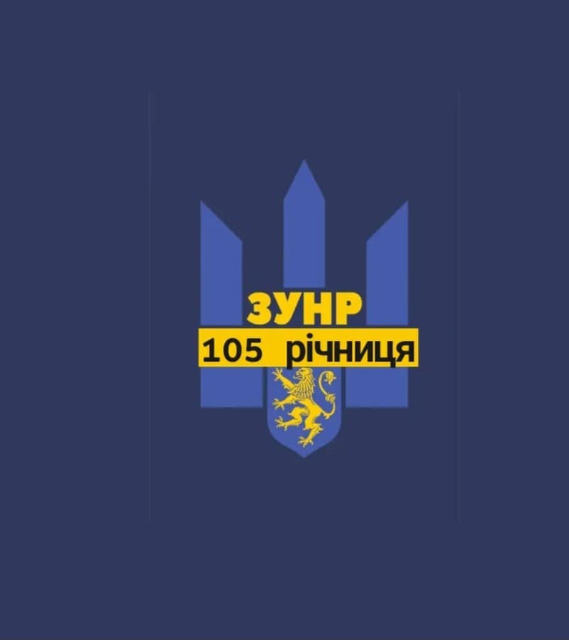 Сьогодні в Україні відзначають 105-ю річницю проголошення ЗУНР Сьогодні в Україні відзначають 105-ю річницю проголошення ЗУНР