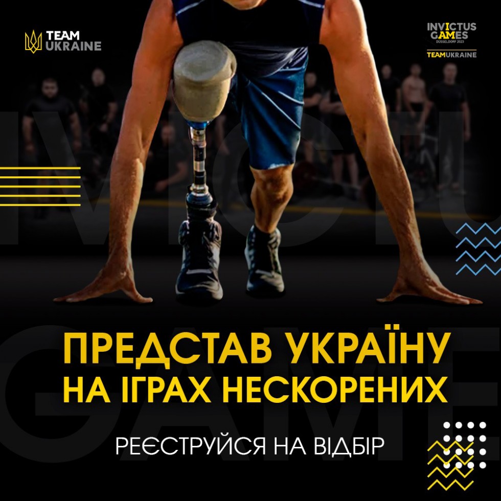 Розпочато реєстрацію на відбір до національної збірної Invictus Games-2023