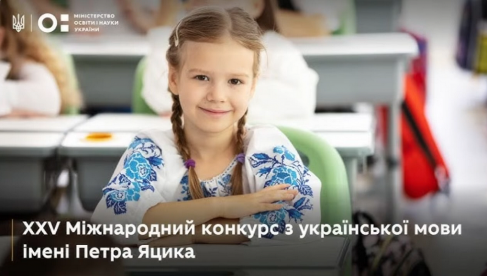 Учні з Дрогобиччини &ndash; серед учасників обласного етапу конкурсу імені Петра Яцика