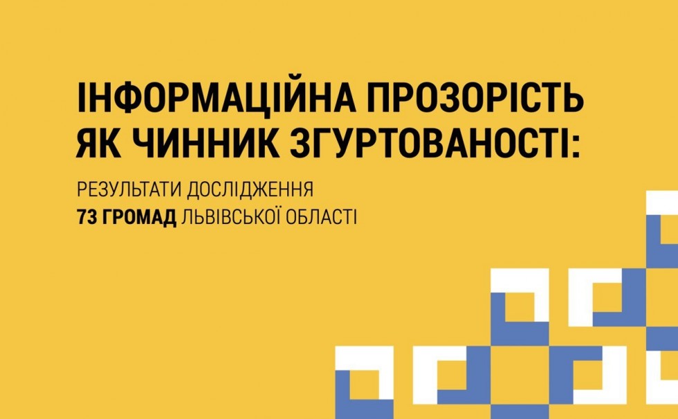 У Львівській обласній військовій адміністрації презентували інформаційну прозорість громад: хто у трійці лідерів