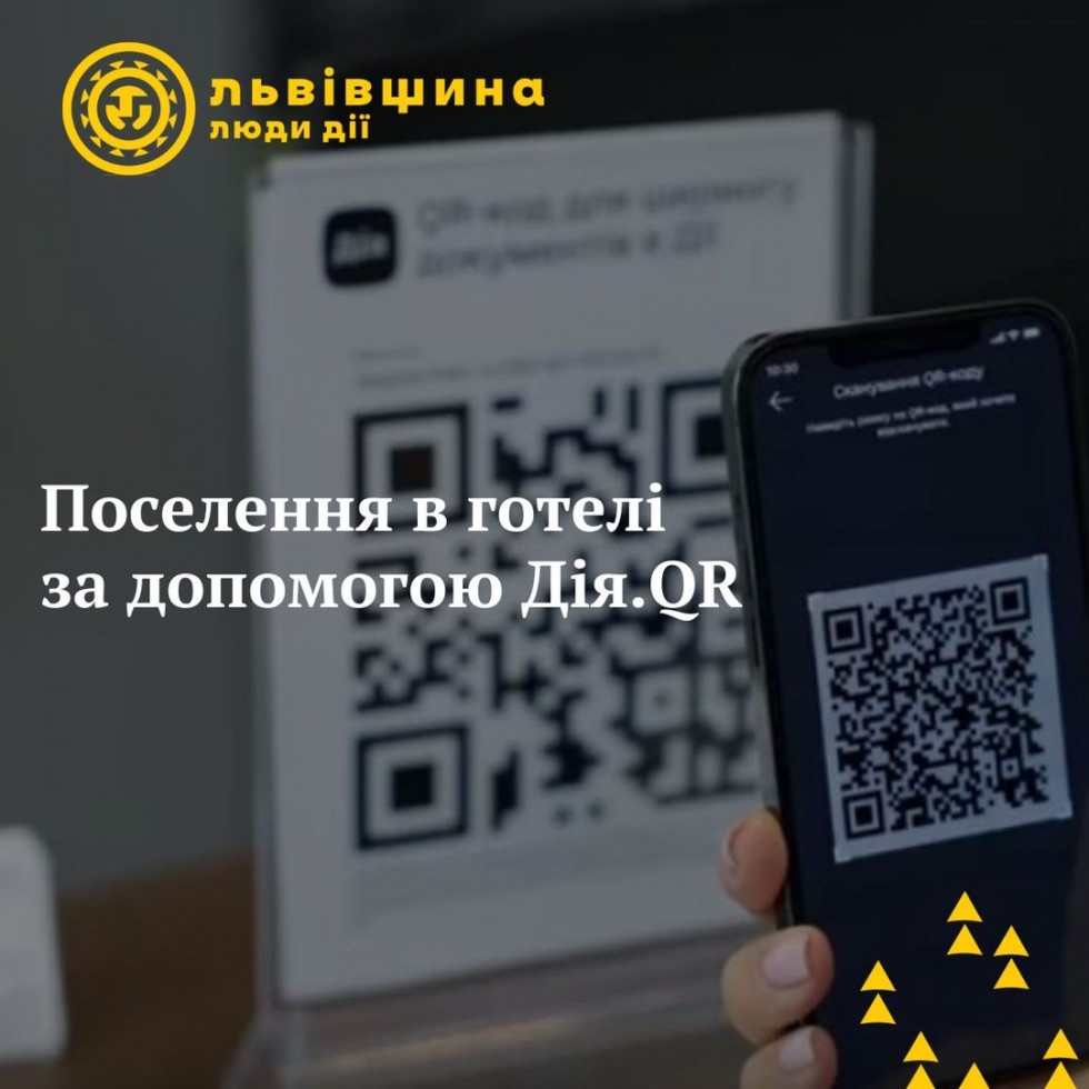 Готелям Львівщини рекомендують підключитись до Дія.QR Готелям Львівщини рекомендують підключитись до Дія.QR