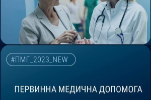 Які послуги можна отримати у сімейного лікаря? - НСЗУ