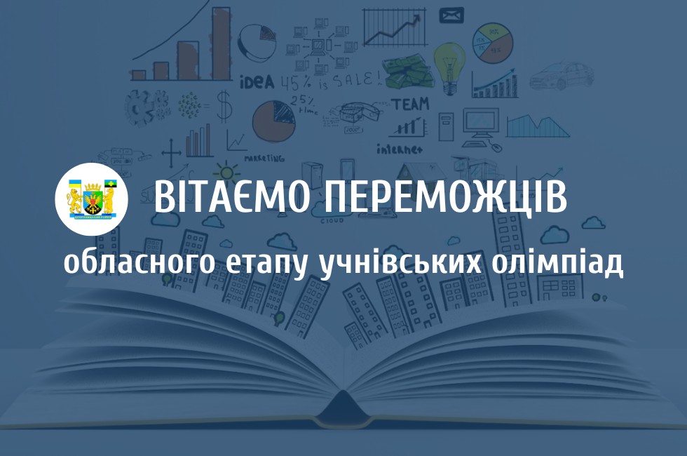 Школярі Дрогобиччини вибороли 64 призові місця на обласному етапі учнівських олімпіад: деталі Школярі Дрогобиччини вибороли 64 призові місця на обласному етапі учнівських олімпіад: деталі