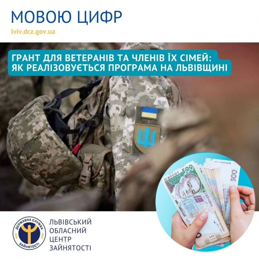 Грант для ветеранів та членів їх сімей: як реалізовується програма на Львівщині