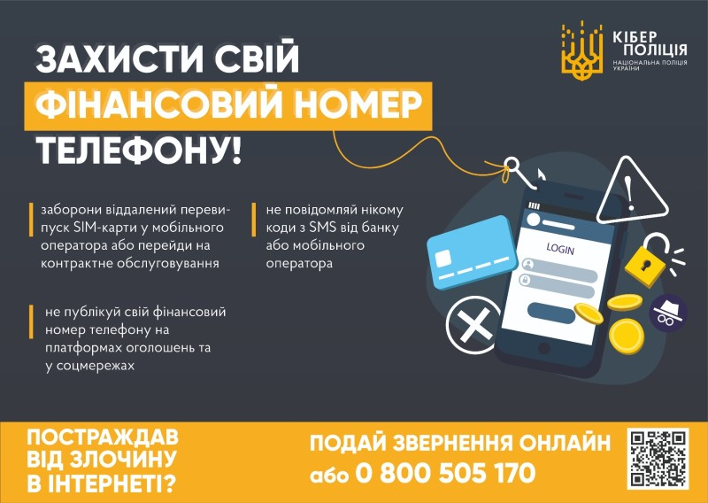 &laquo;Заміна SIM-картки&raquo;: як не потрапити у пастку шахраїв