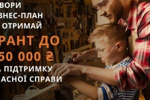 Кошти на власну справу для ВПО та родин із дітьми