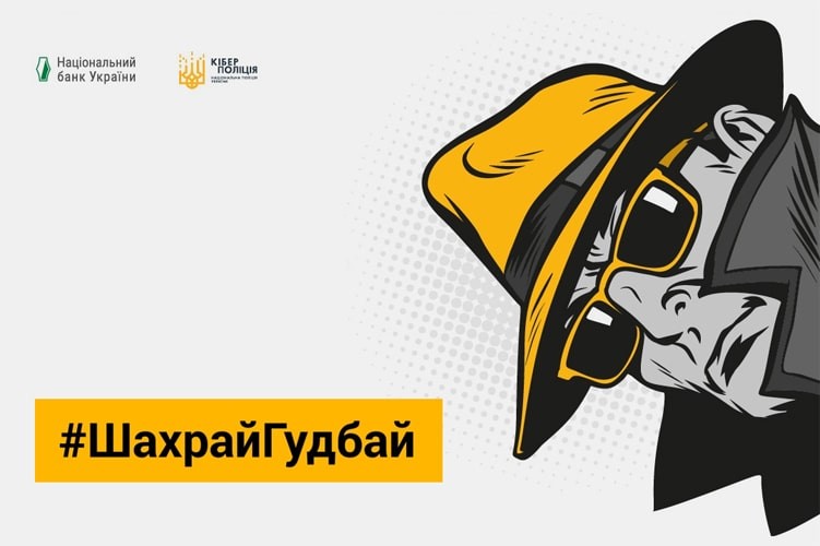 Як не стати жертвою шахраїв та захистити свої акаунти