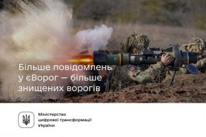 Більше повідомлень у єВорог про окупантів &mdash; менше окупантів. Долучайтеся до народної розвідки
