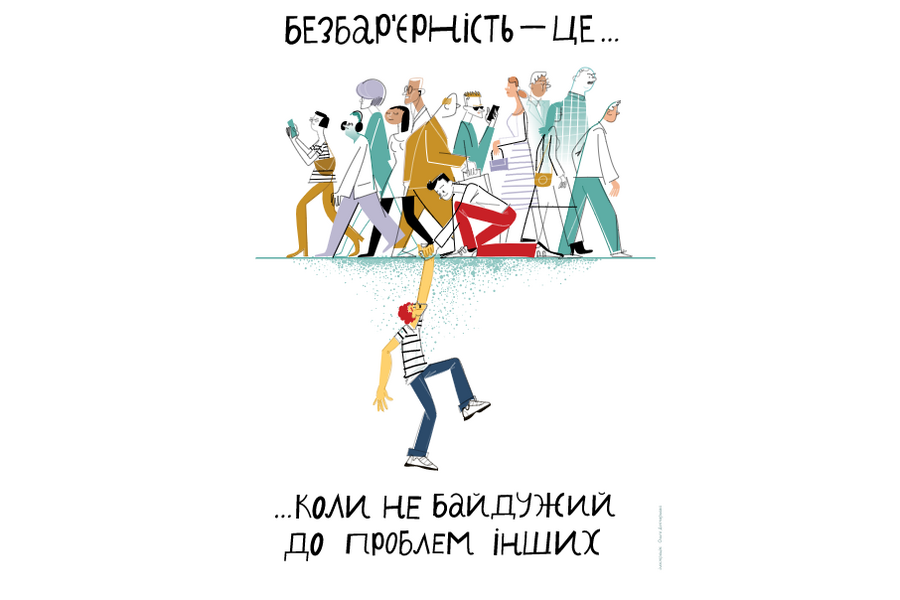 Поради, щоб дитина не загубилася &ndash; читайте у &laquo;Довіднику безбар&rsquo;єрності&raquo;