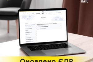 Державне підприємство &laquo;Національні інформаційні системи&raquo; оновило програмне забезпечення Єдиного державного реєстру