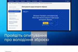Долучайтеся до опитування від Міністерства внутрішніх справ