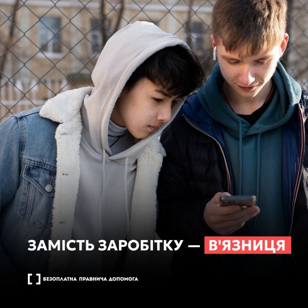 Замість грошей &mdash; в&rsquo;язниця: що може ховатися за пропозицією підзаробити