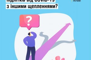 Як поєднати щеплення підлітків від COVID-19 з іншими щепленнями?
