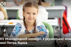 Учні з Дрогобиччини &ndash; серед учасників обласного етапу конкурсу імені Петра Яцика