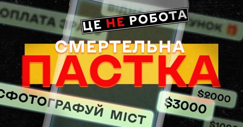 СПАЛИ ФСБШНИКА! Як не потрапити в пастку і бути на крок попереду?