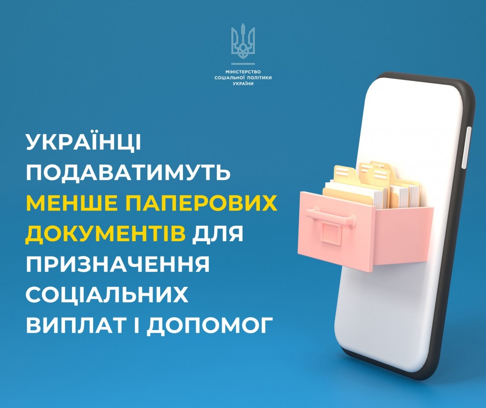 Українці подаватимуть менше паперових документів для призначення соціальних виплат і допомог.