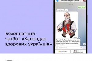 Чат-бот &laquo;Календар здорових українців&raquo;: безоплатна діагностика та профілактика українців