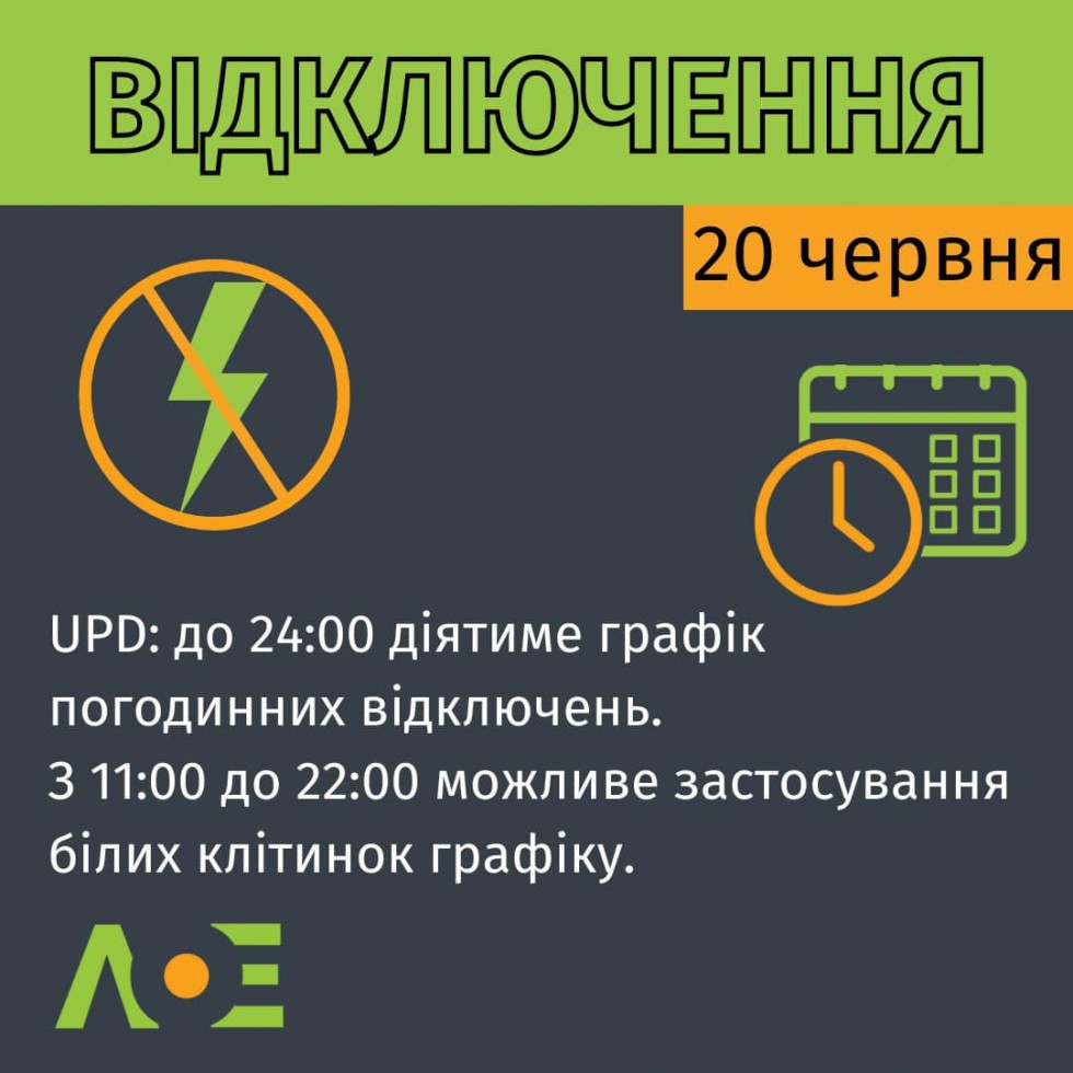 Сьогодні за розпорядженням НЕК &laquo;Укренерго&raquo; впродовж доби застосовано графік погодинних відключень
