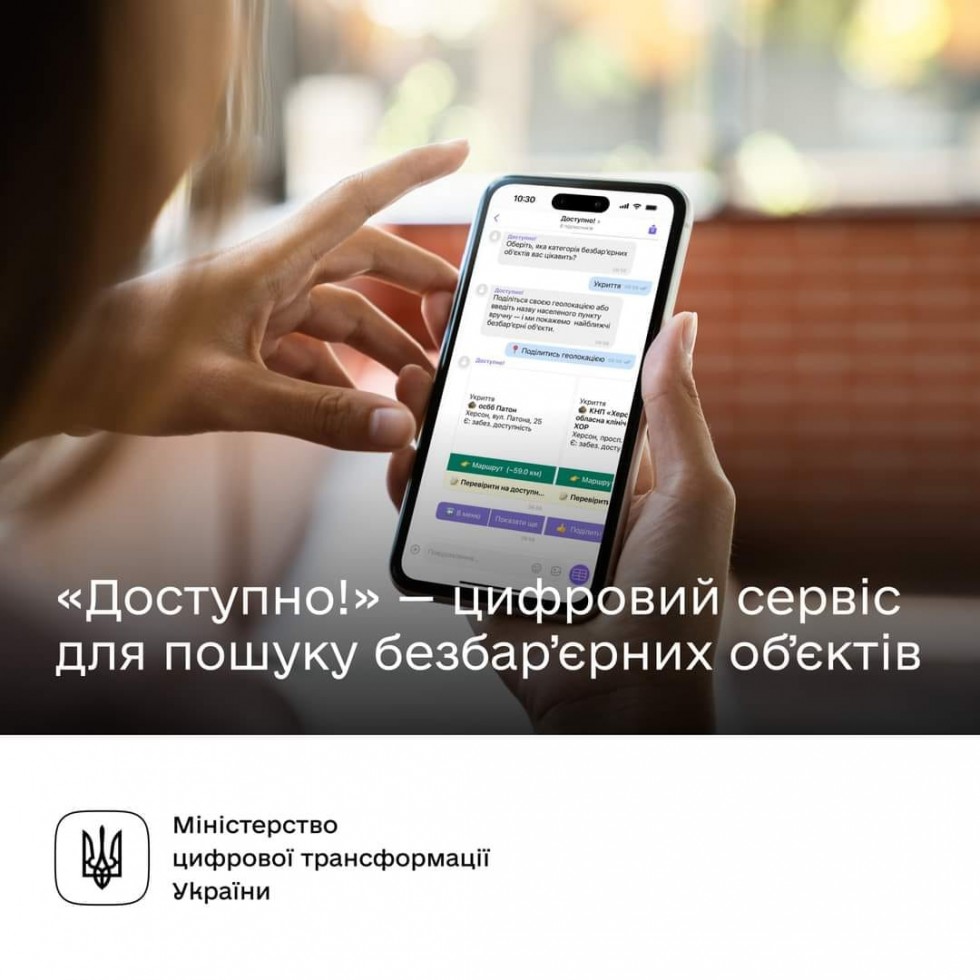 Цифрові рішення для покращення інклюзивності. Новий сервіс для пошуку безбар&rsquo;єрних локацій &laquo;Доступно!&raquo;