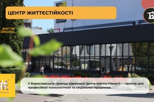 У Бориславській громаді відкрився Центр життєстійкості