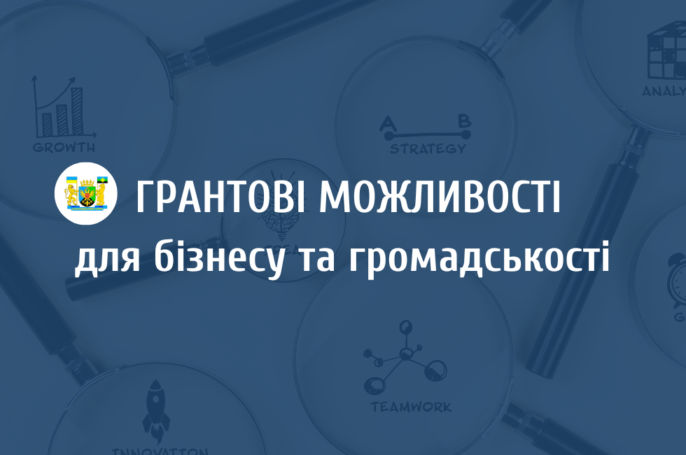 Для ветеранів, жінок, молоді та промисловості: добірка грантів на розвиток ініціатив та бізнесу