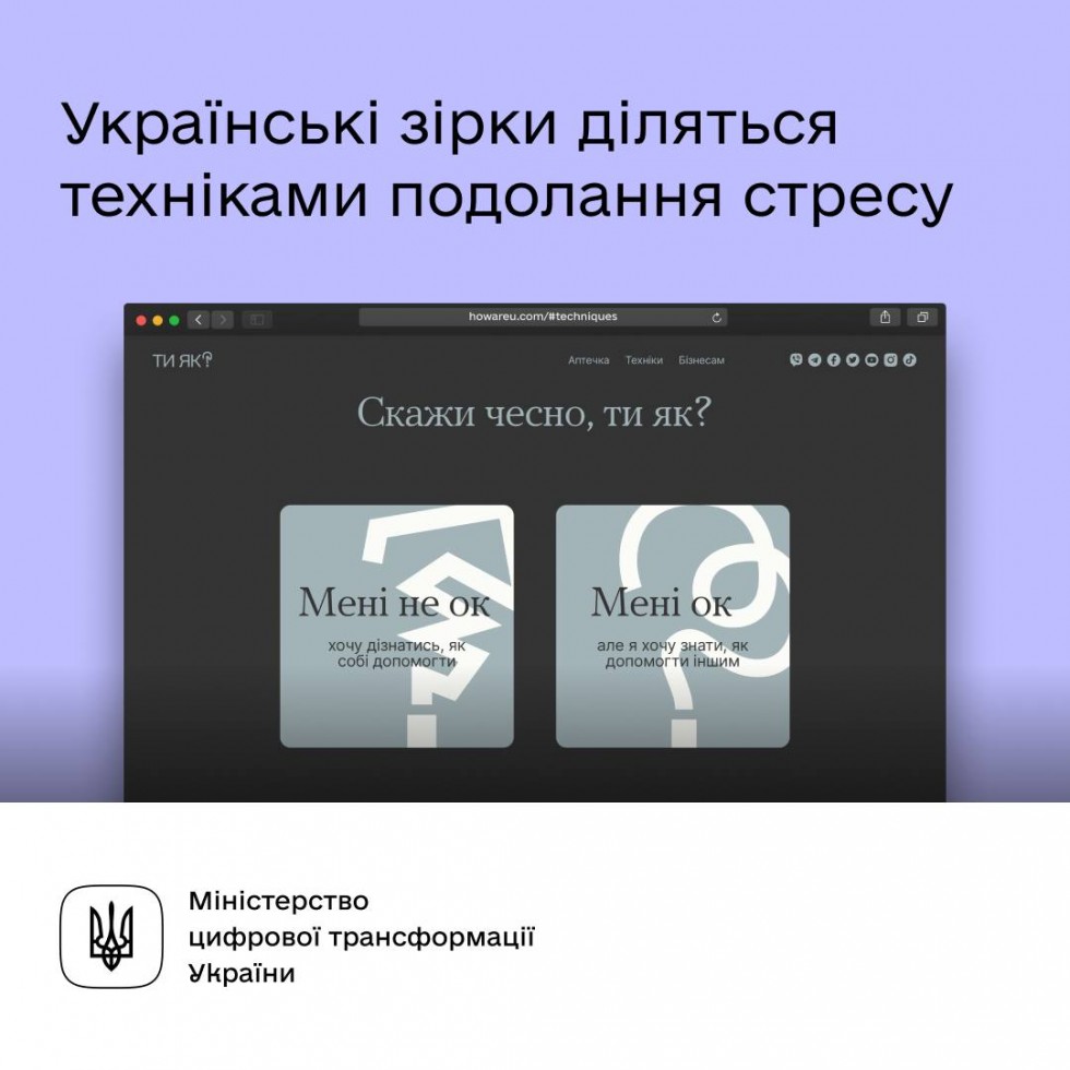 Як боротися зі стресом під час війни? Техніки на платформі психологічної підтримки &laquo;Ти як?&raquo;