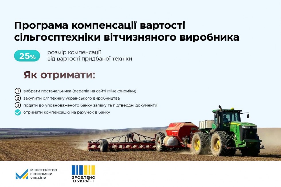 Зроблено в Україні: сільгосптехніка 64 українських виробників доступна для компенсації аграріям