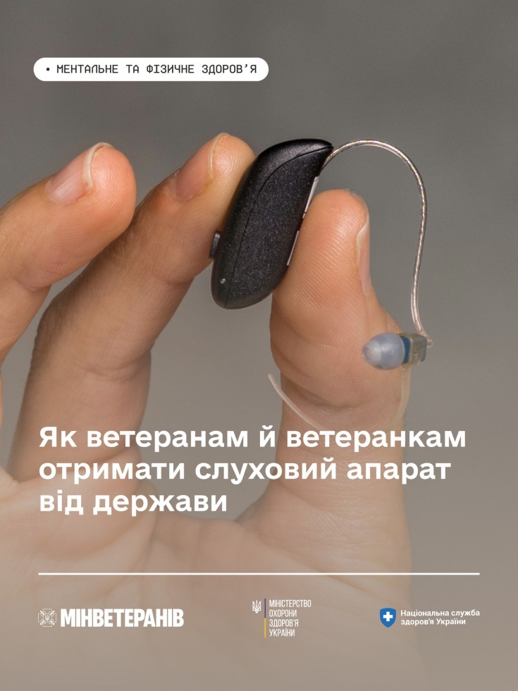 Як ветеранам й ветеранкам отримати слуховий апарат від держави: покроковий алгоритм