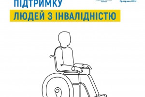 Люди з інвалідністю з дитинства та діти з інвалідністю зможуть отримати додаткові виплати від Всесвітньої продовольчої програми ООН (ВПП ООН)