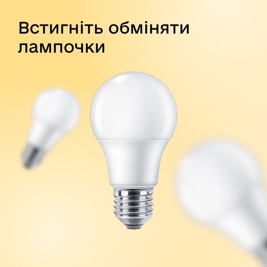 Українці можуть отримати ще 11 млн LED-ламп. Встигніть подати заявку в застосунку Дія