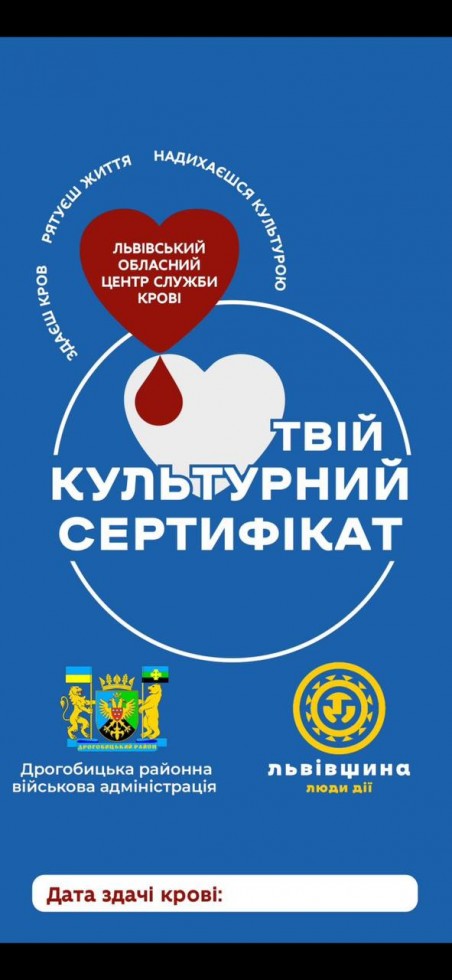 &laquo;Здавай кров &ndash; надихайся культурою&raquo;: на Дрогобиччині працює акція для донорів
