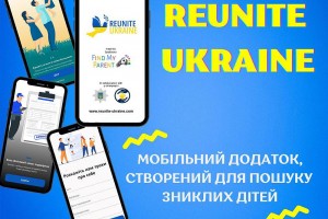 &laquo;Возз&rsquo;єднати Україну&raquo;: Нацполіція запустила новий мобільний додаток із пошуку зниклих дітей