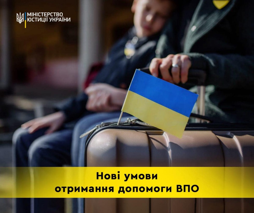 Нові умови отримання допомоги ВПО Нові умови отримання допомоги ВПО
