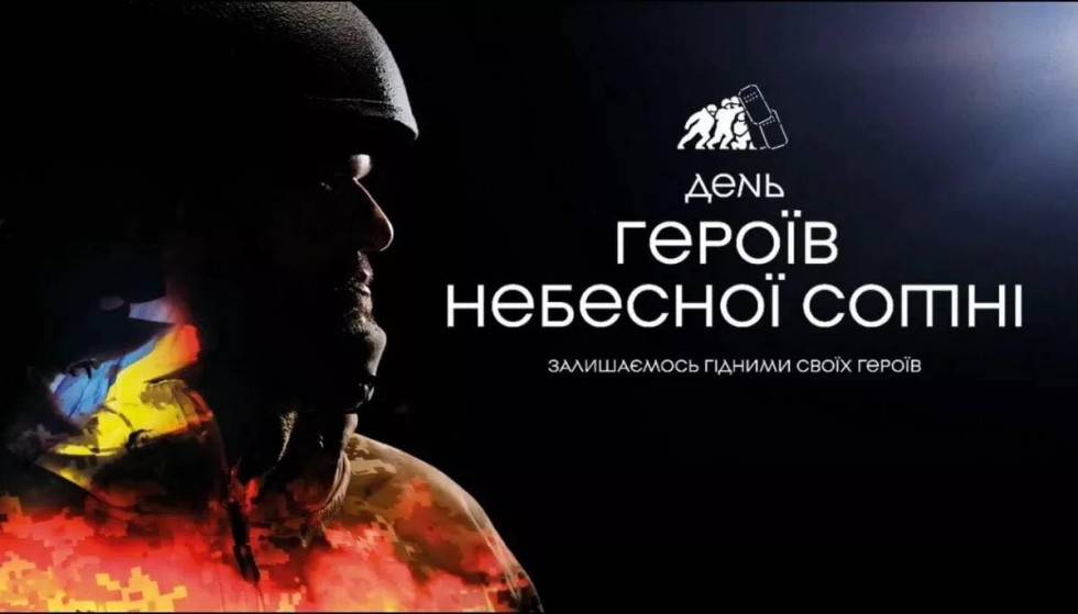Сьогодні в Україні - День пам'яті Героїв Небесної Сотні