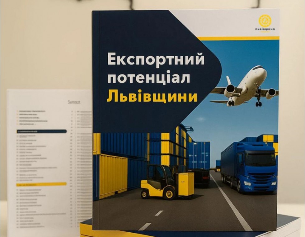 Експортний потенціал Львівщини 2025: які підприємства Дрогобиччини увійшли до каталогу