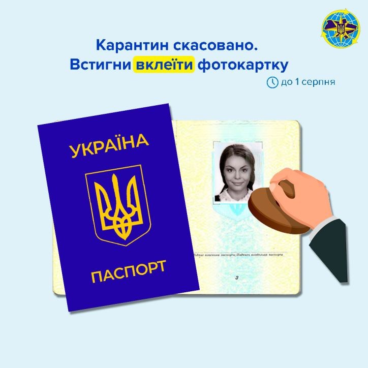 В Україні змінюються строки вклеювання фото у паспорт по досягненню 25 та 45 років